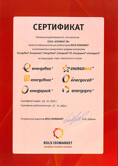 Сертификат Energoflex